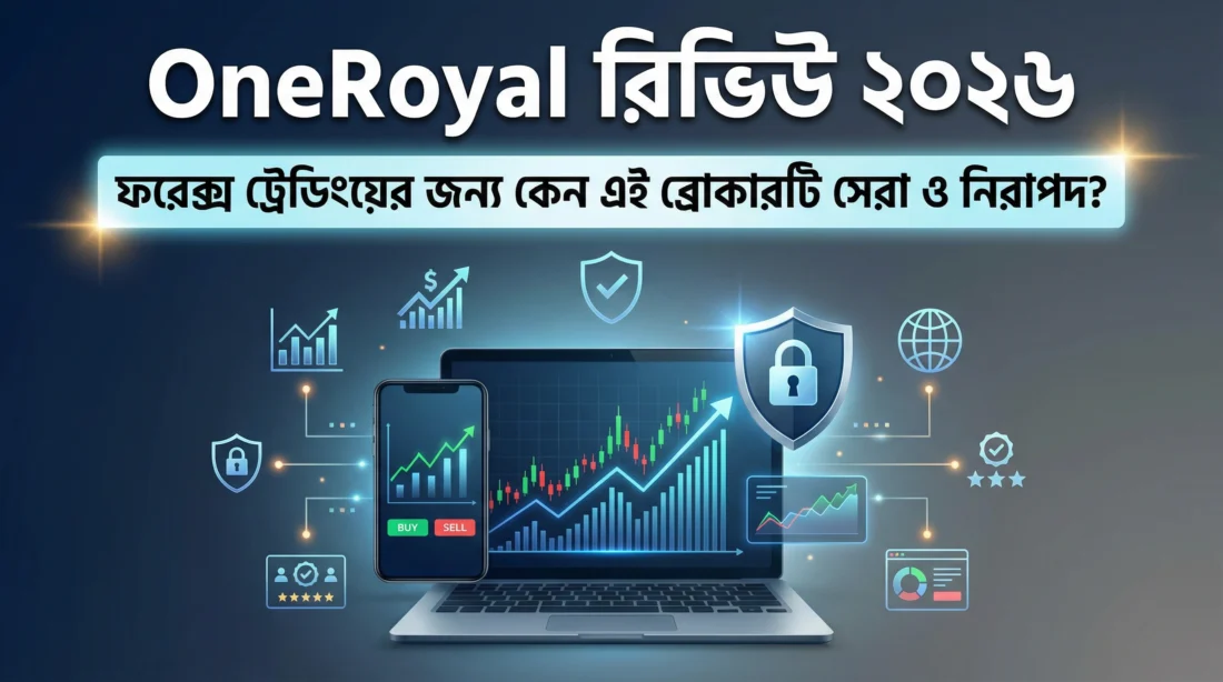 OneRoyal Broker রিভিউ ২০২৬