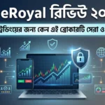 OneRoyal Broker রিভিউ ২০২৬